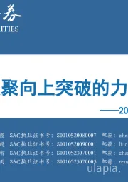 2025年A股中期投资策略：积聚向上突破的力量