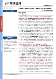 北交所策略专题报告：北证国光：掘金北证国企改革，国企改革红利下的低估值机遇