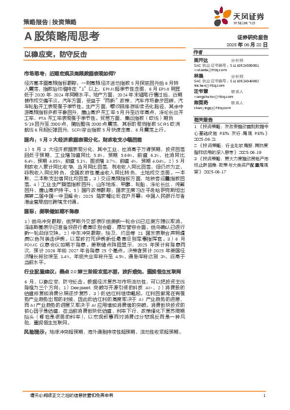 A股策略周思考：以稳应变，防守反击