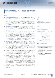 北交所周报：交易活跃度回落，IPO审核节奏有所加快