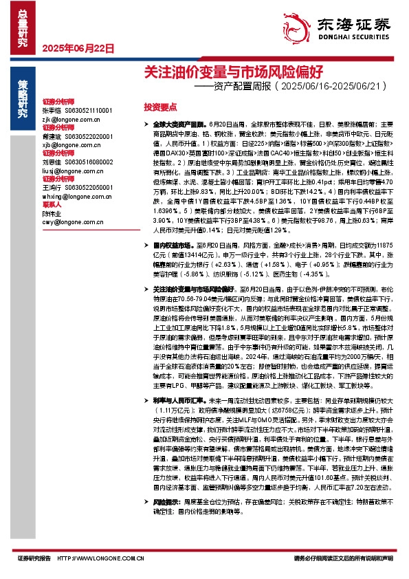 资产配置周报：关注油价变量与市场风险偏好
