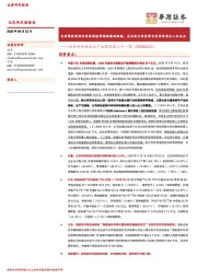 北交所科技成长产业跟踪第三十一期：自动驾驶商用车迎来物流等领域落地预期，关注铁大科技等北交所布局无人车企业