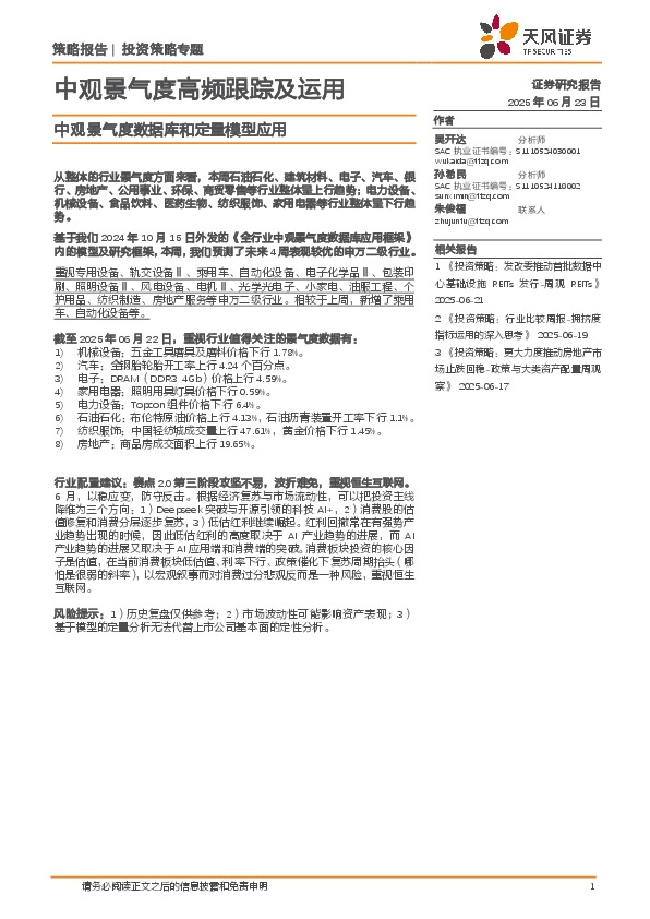 中观景气度数据库和定量模型应用：中观景气度高频跟踪及运用
