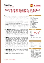 北交所双周报：北交所开展专精特新指数全网测试，拟开展存量上市公司证券代码批量切换等业务仿真测试