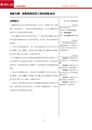 策略专题：指数趋势投资之指标策略MACD