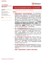 北交所消费服务产业跟踪第十九期：下游日化行业发展促进香精香料行业稳步增长，关注北交所相关标的
