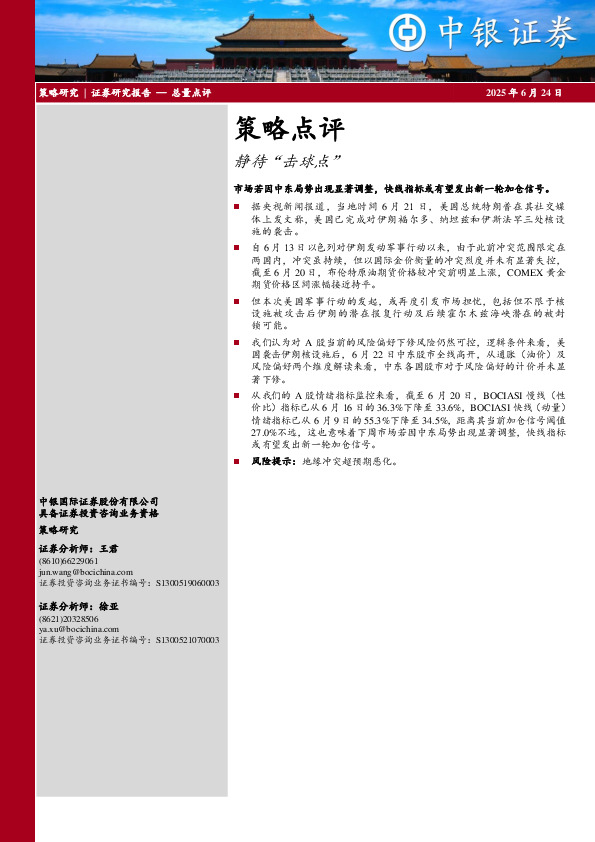 策略点评：静待“击球点”