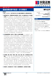 提振消费政策可能进一步支撑股市
