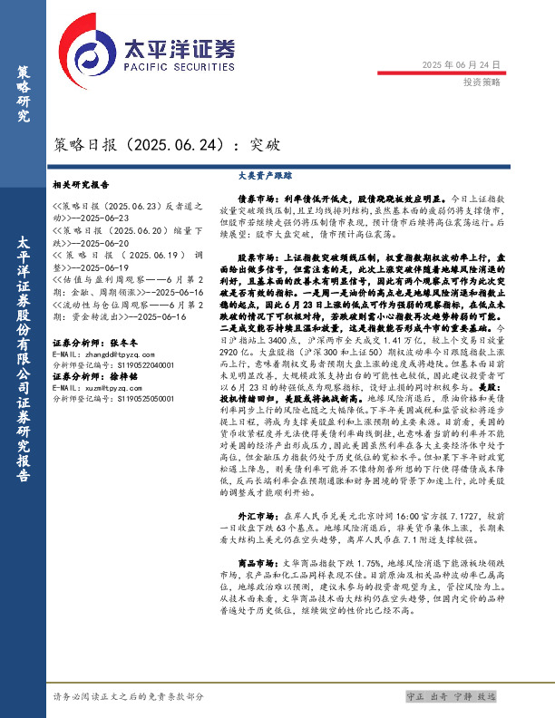 策略日报：突破