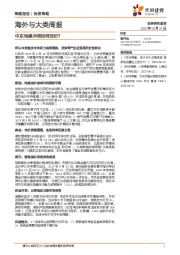 海外与大类周报：中东地缘冲突如何定价？