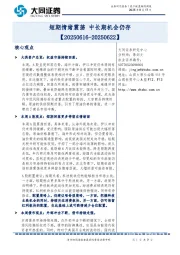 资产配置跟踪周报：短期情绪震荡 中长期机会仍存
