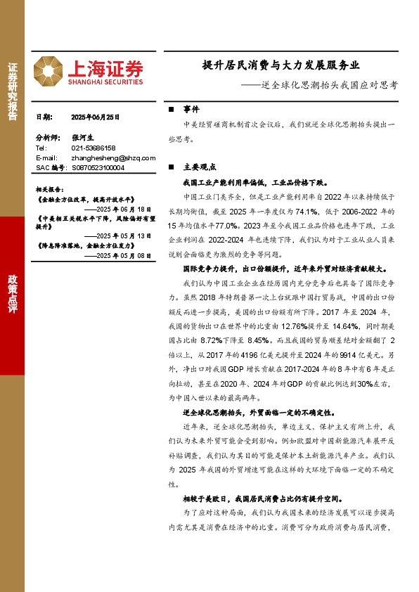 逆全球化思潮抬头我国应对思考：提升居民消费与大力发展服务业