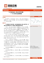 5月政收支数据解读：5月财政收入同比有所回落