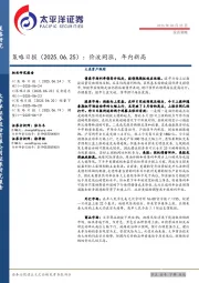 策略日报：价波同涨，年内新高