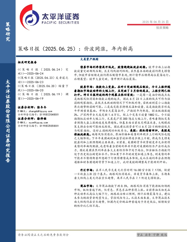 策略日报：价波同涨，年内新高