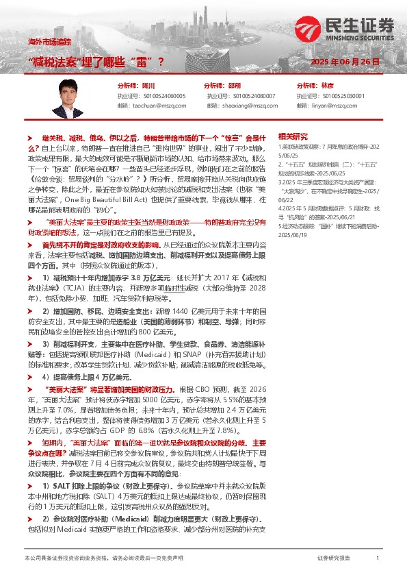 海外市场追踪：“减税法案”埋了哪些“雷”？