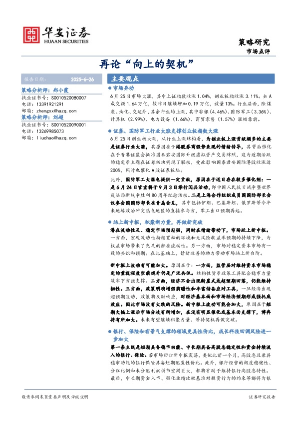 再论“向上的契机”