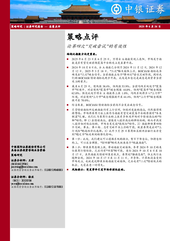 策略点评：论第四次“突破尝试”的有效性