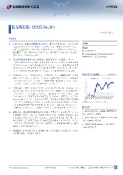 北交所日报
