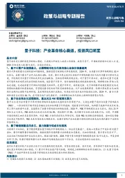 政策与战略专题报告：量子科技：产业革命核心赛道，投资风口将至