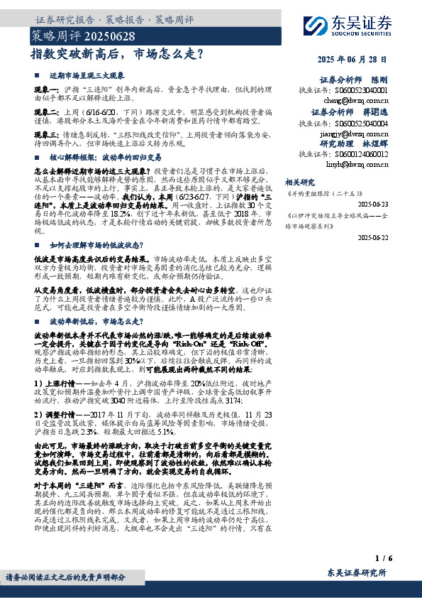 策略周评：指数突破新高后，市场怎么走？