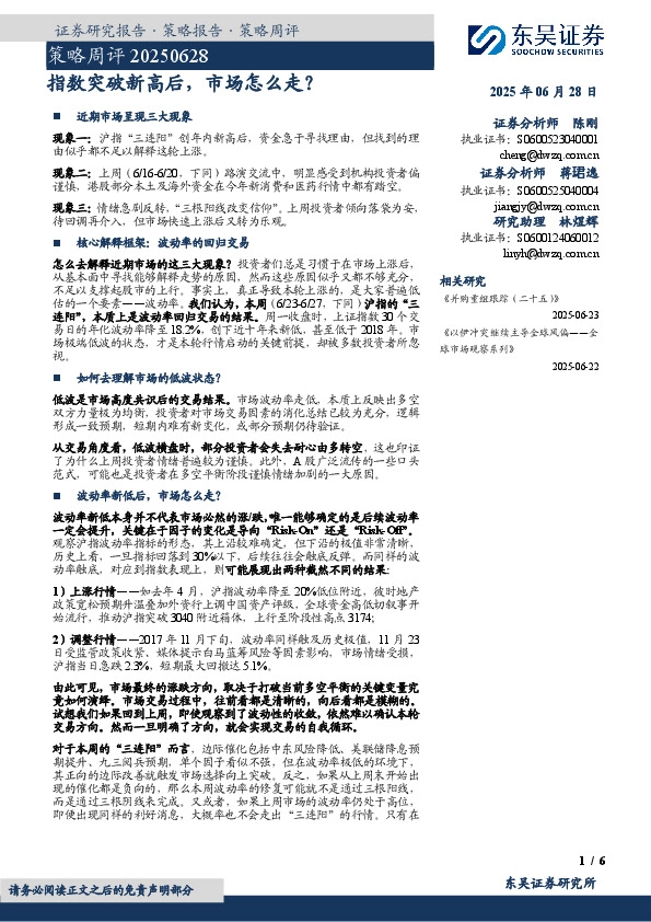 策略周评：指数突破新高后，市场怎么走？