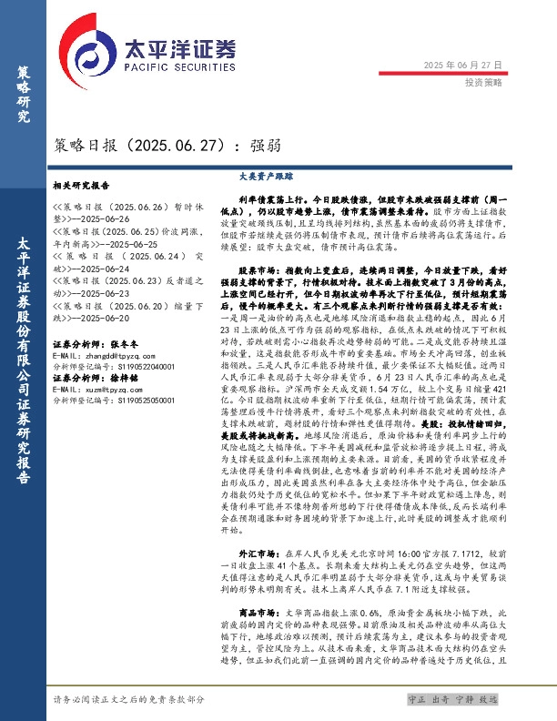 策略日报：强弱