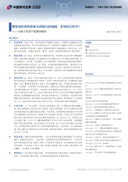全球大类资产配置周观察：地缘风险缓和叠加美联储分歧加剧，市场拐点将至？