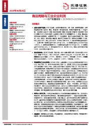 资产配置周报：商品周期与工业企业利润