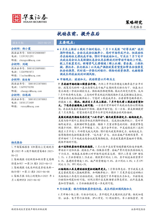 策略研究月度报告：扰动在前，提升在后