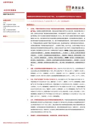 北交所科技成长产业跟踪第三十二期：铁镍集流体或将推动硫化物固态电池量产落地，关注远航精密等北交所固态电池产业链企业