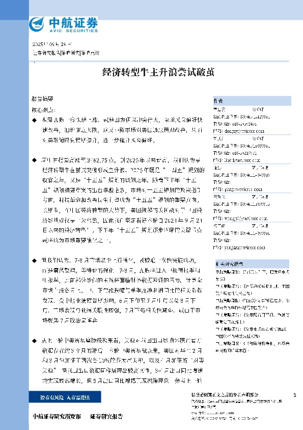 经济转型牛主升浪尝试破茧