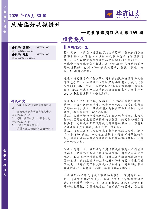 定量策略周观点总第169周：风险偏好共振提升