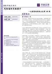 定量策略周观点总第169周:风险偏好共振提升
