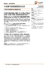 中观景气度高频跟踪及运用：中观景气度数据库和定量模型应用