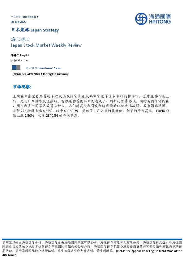 日本策略：海上观日