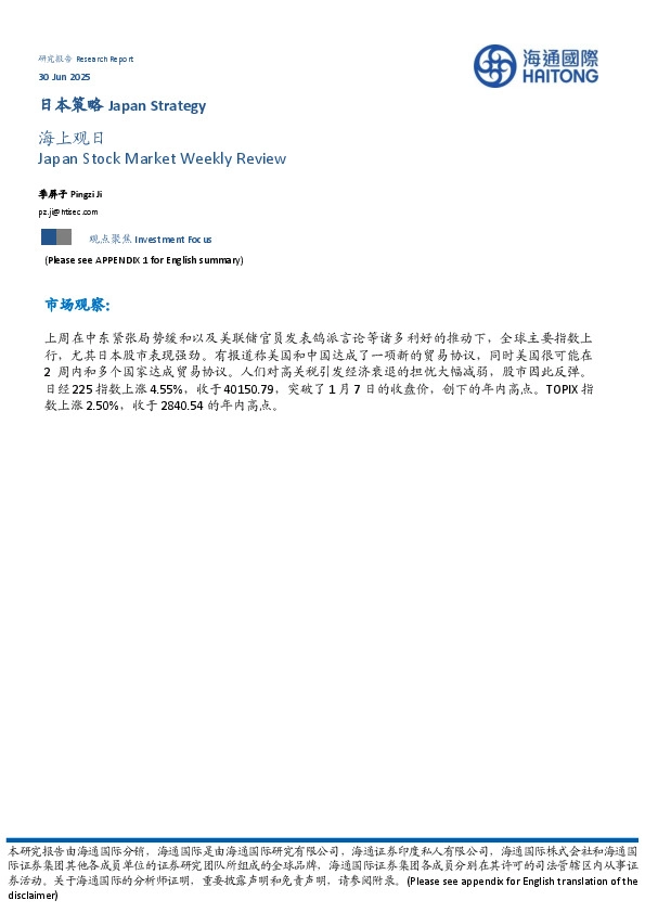 日本策略：海上观日