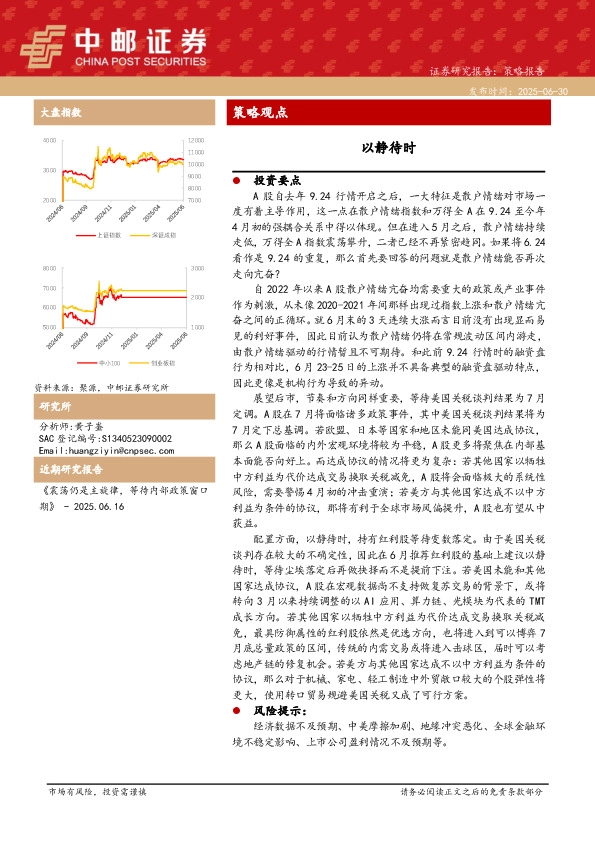 策略观点：以静待时