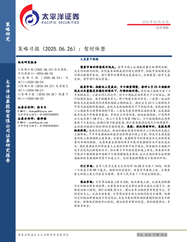 策略日报：暂时休整