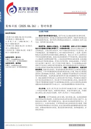 策略日报：暂时休整