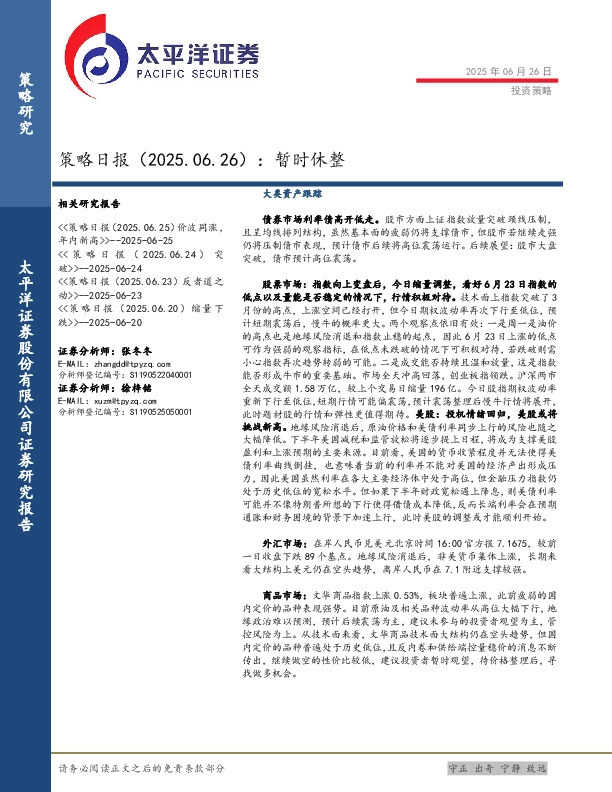 策略日报：暂时休整