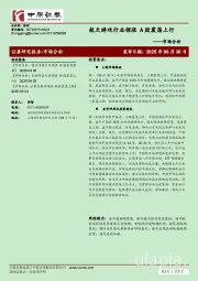 市场分析：航天游戏行业领涨 A股震荡上行