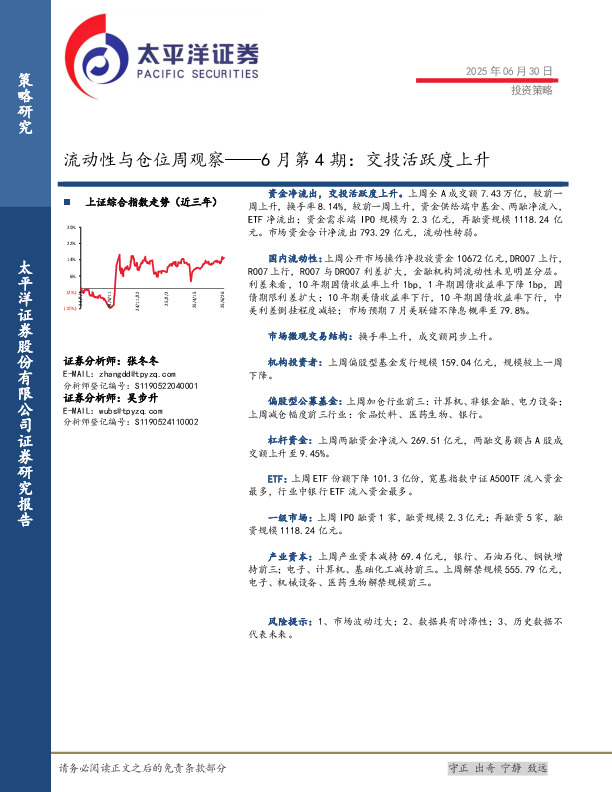 6月第4期：交投活跃度上升：流动性与仓位周观察