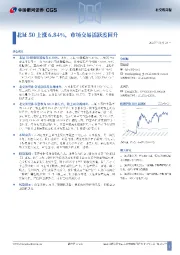 北证50上涨6.84%，市场交易活跃度回升