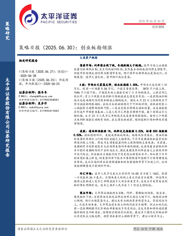 策略日报：创业板指领涨