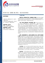 策略日报：创业板指领涨