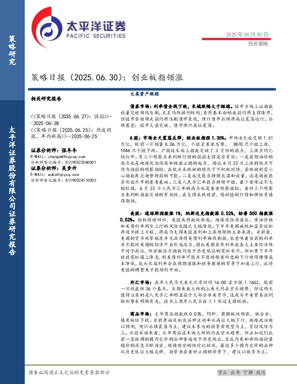 策略日报：创业板指领涨