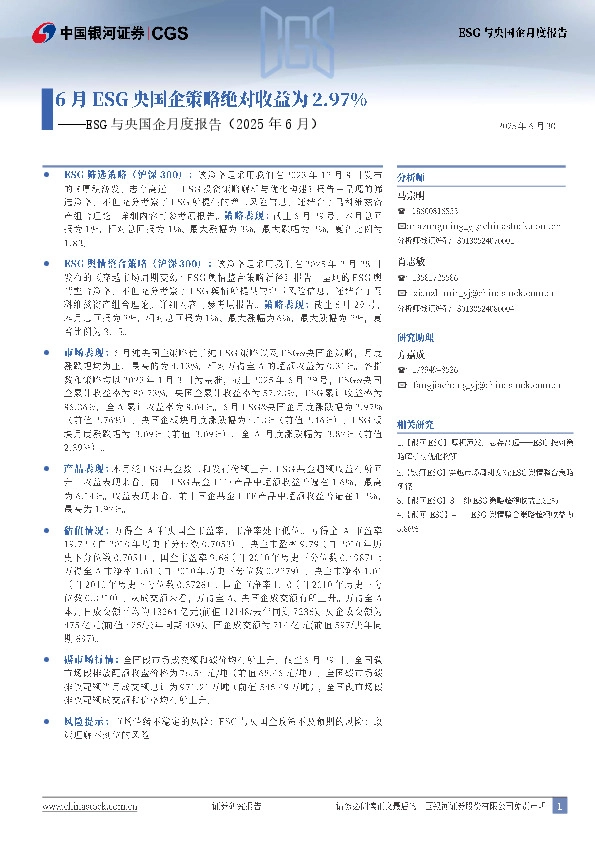 ESG与央国企月度报告（2025年6月）：6月ESG央国企策略绝对收益为2.97%