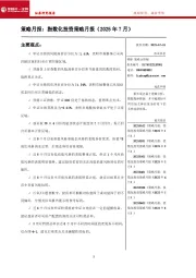 策略月报：指数化投资策略月报（2025年7月）