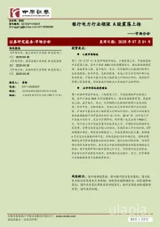 市场分析：银行电力行业领涨 A股震荡上扬
